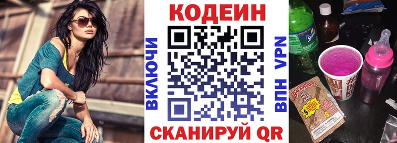 Codein напиток Lean (лин)  Каневская 